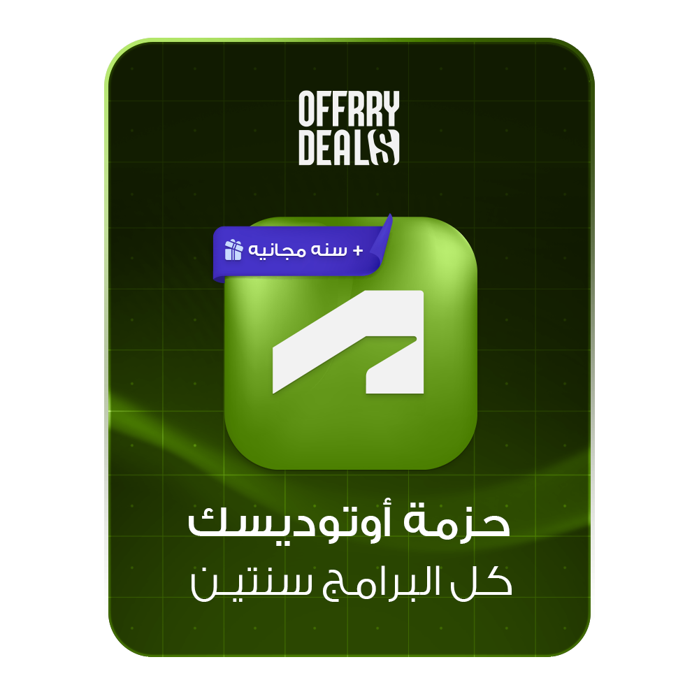 Autodesk All Apps — سنة