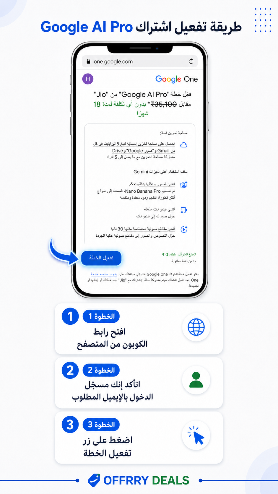 Gemini AI Pro - سنة ونص  — خطوات التفعيل بالصور