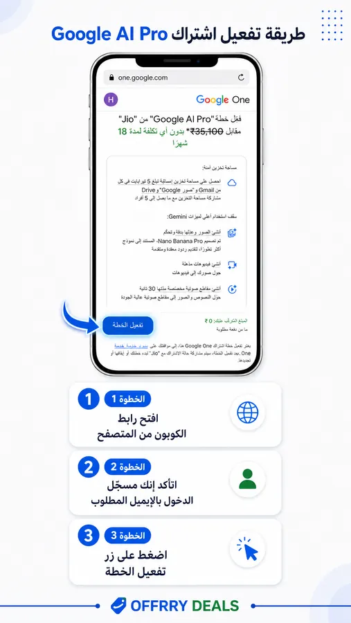 Gemini AI Pro - سنة ونص  — خطوات التفعيل بالصور