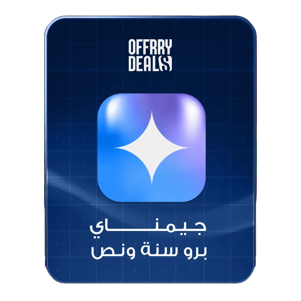 Gemini AI Pro - سنة ونص